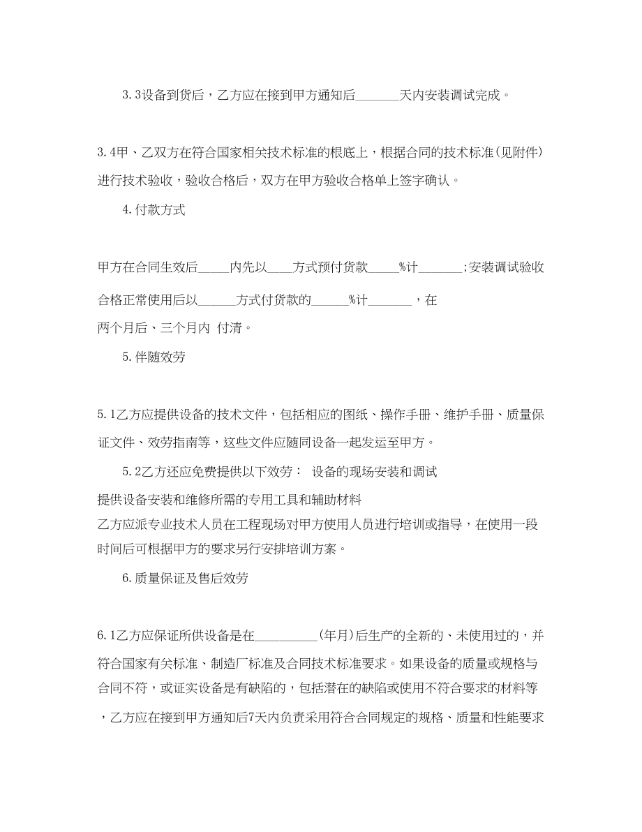 2023年设备材料购销合同.docx_第2页