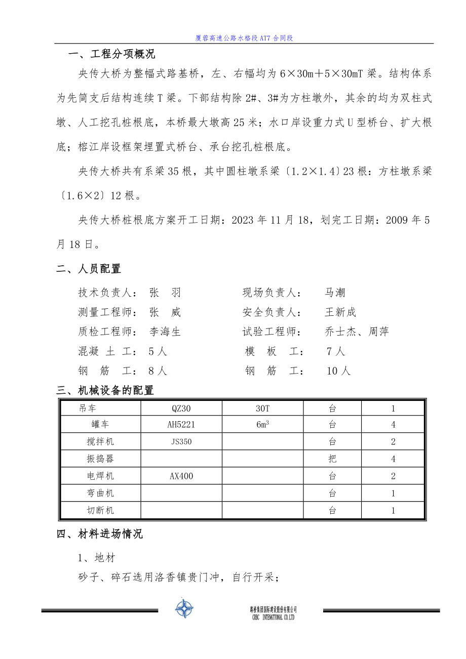 2023年央传大桥系梁础施工技术方案.doc_第3页