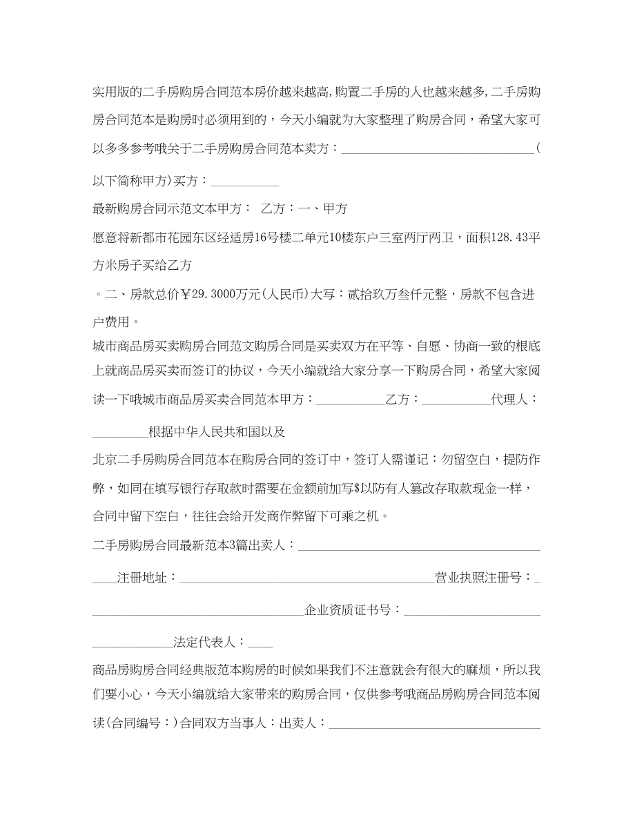 2023年购房合同汇总.docx_第2页