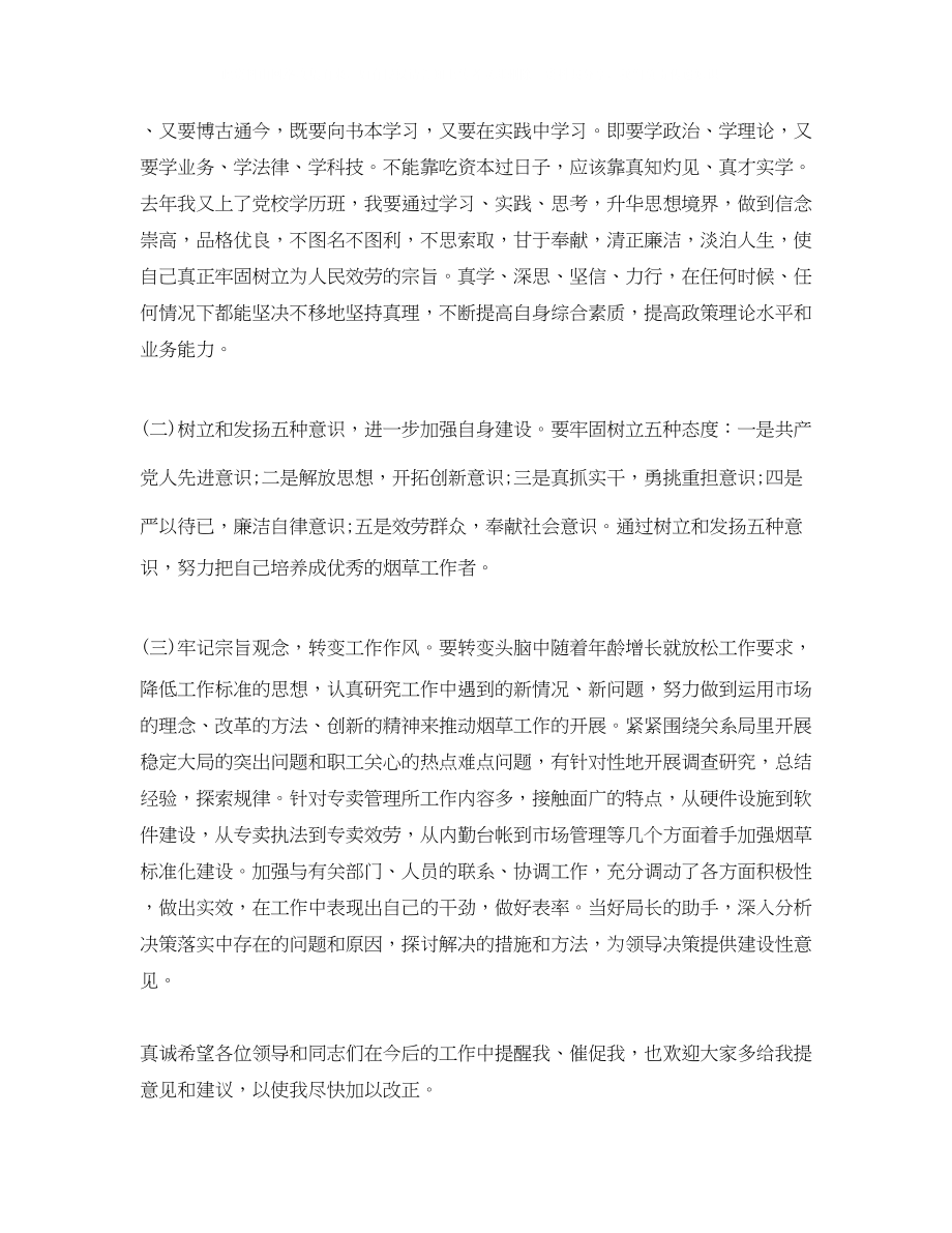 2023年政治合格民主生活会发言材料.docx_第3页