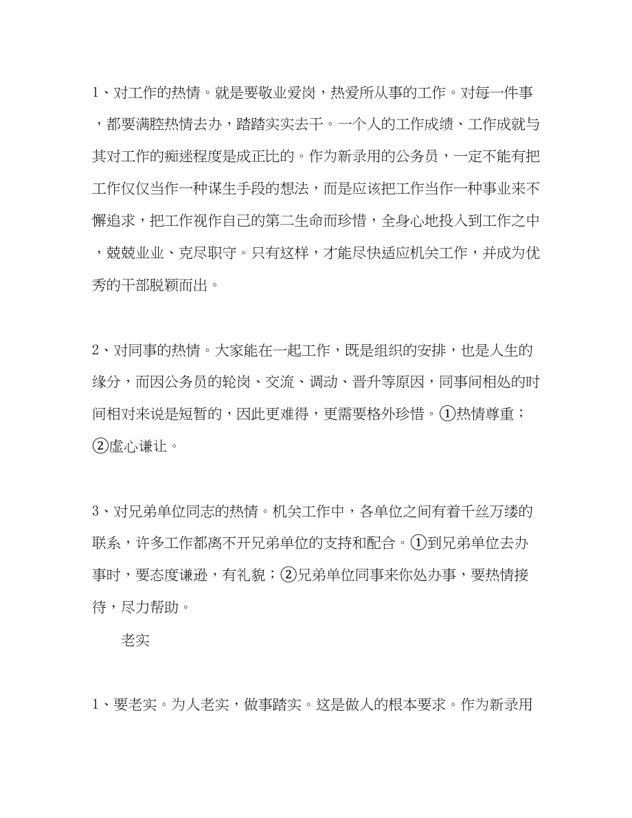 2023年区委副书记在公务员初任培训班上的讲话.docx_第2页