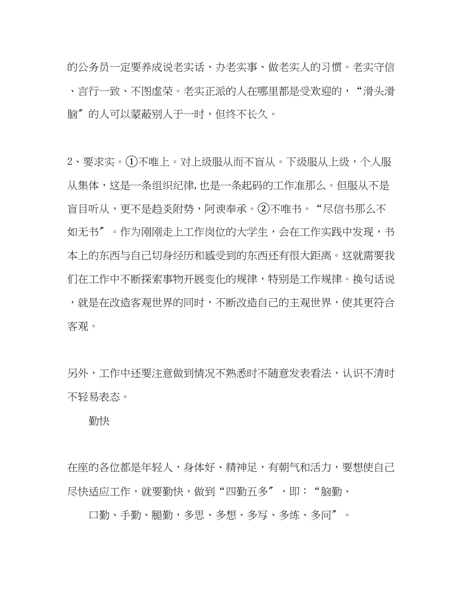 2023年区委副书记在公务员初任培训班上的讲话.docx_第3页