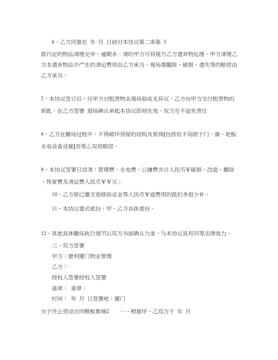 2023年终止劳动合同模板集锦.docx_第2页