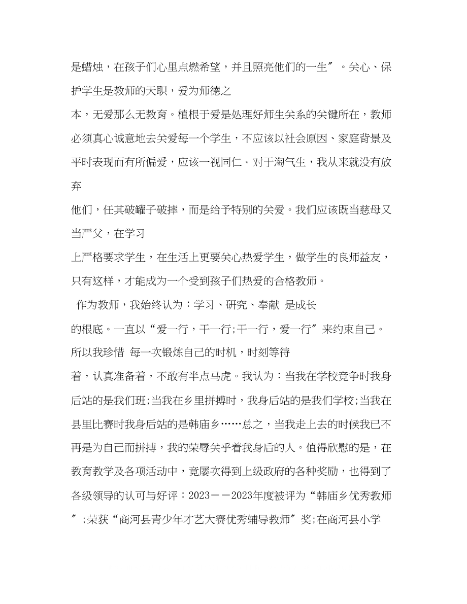 2023年优秀教师简短发言稿优秀教师发言稿5篇汇编.docx_第3页