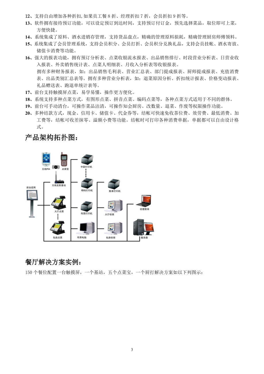 2023年盛高酒楼餐饮管理系统方案书.doc_第3页