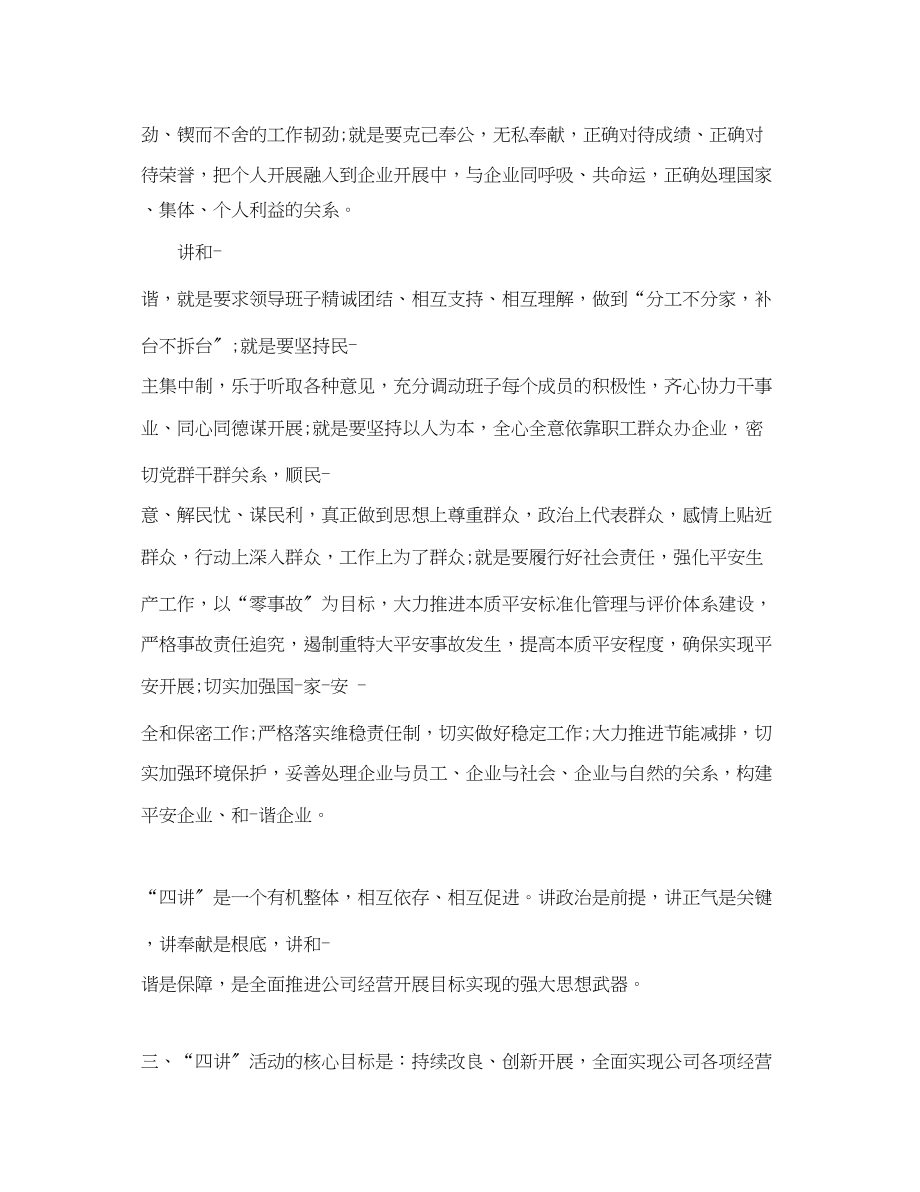 2023年党员教师学习四讲对照检查材料.docx_第3页