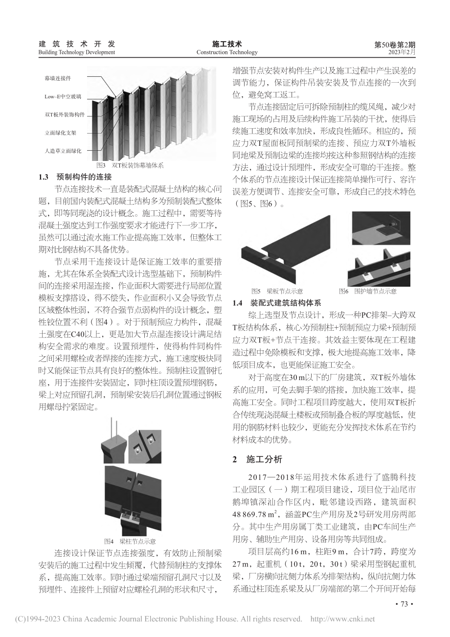 高效装配预制预应力构件工厂建设技术与应用_杨尚荣.pdf_第3页