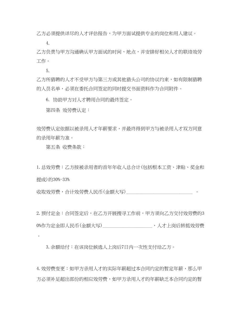 2023年委托招聘合同书格式.docx_第2页