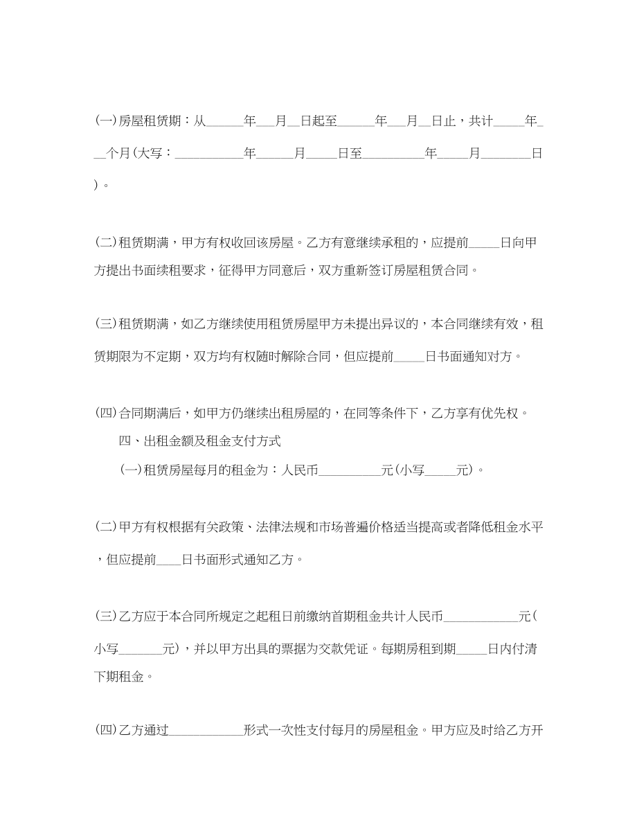 2023年房屋出租合同协议书.docx_第2页