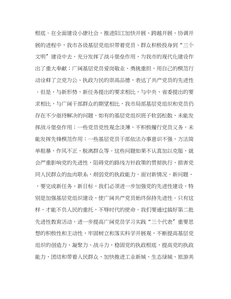 2023年在第二批保持党员先进性教育活动工作会议上的讲话.docx_第2页