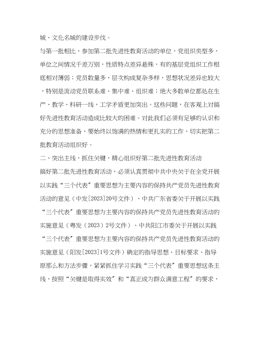 2023年在第二批保持党员先进性教育活动工作会议上的讲话.docx_第3页