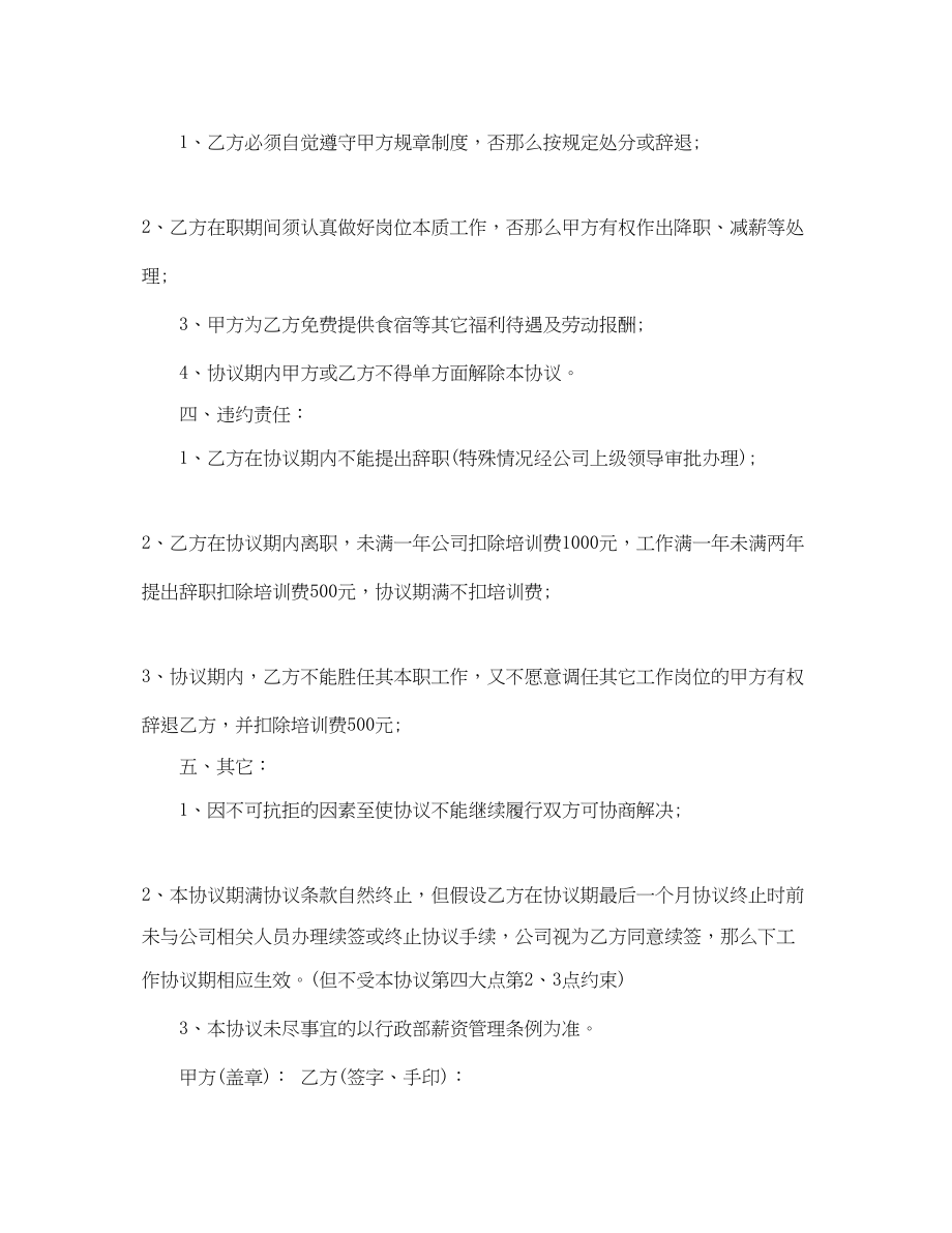 2023年工厂劳动合同.docx_第2页