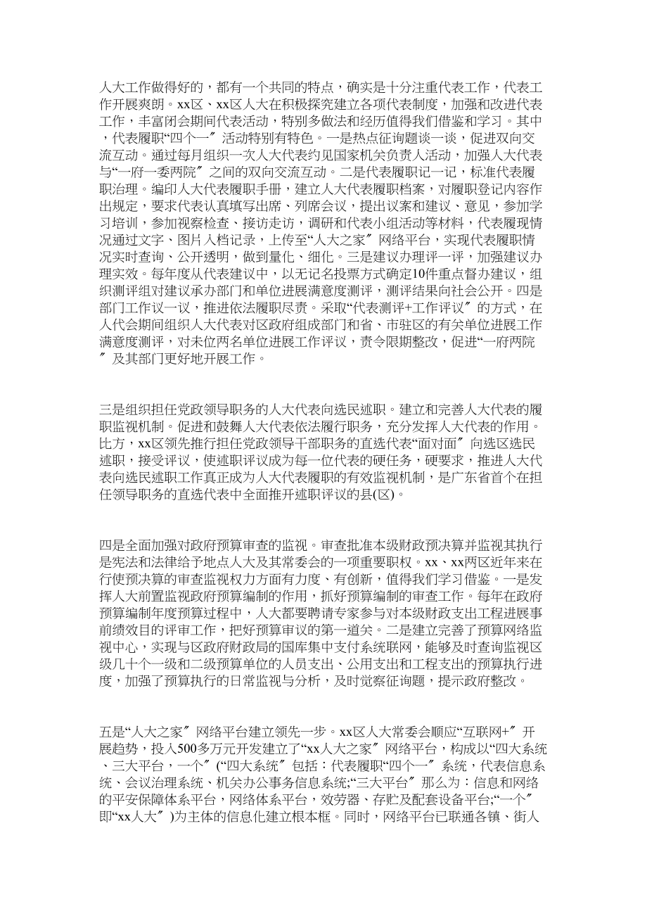 2023年县人大常委会机关对标一流学习考察情况汇报.docx_第2页