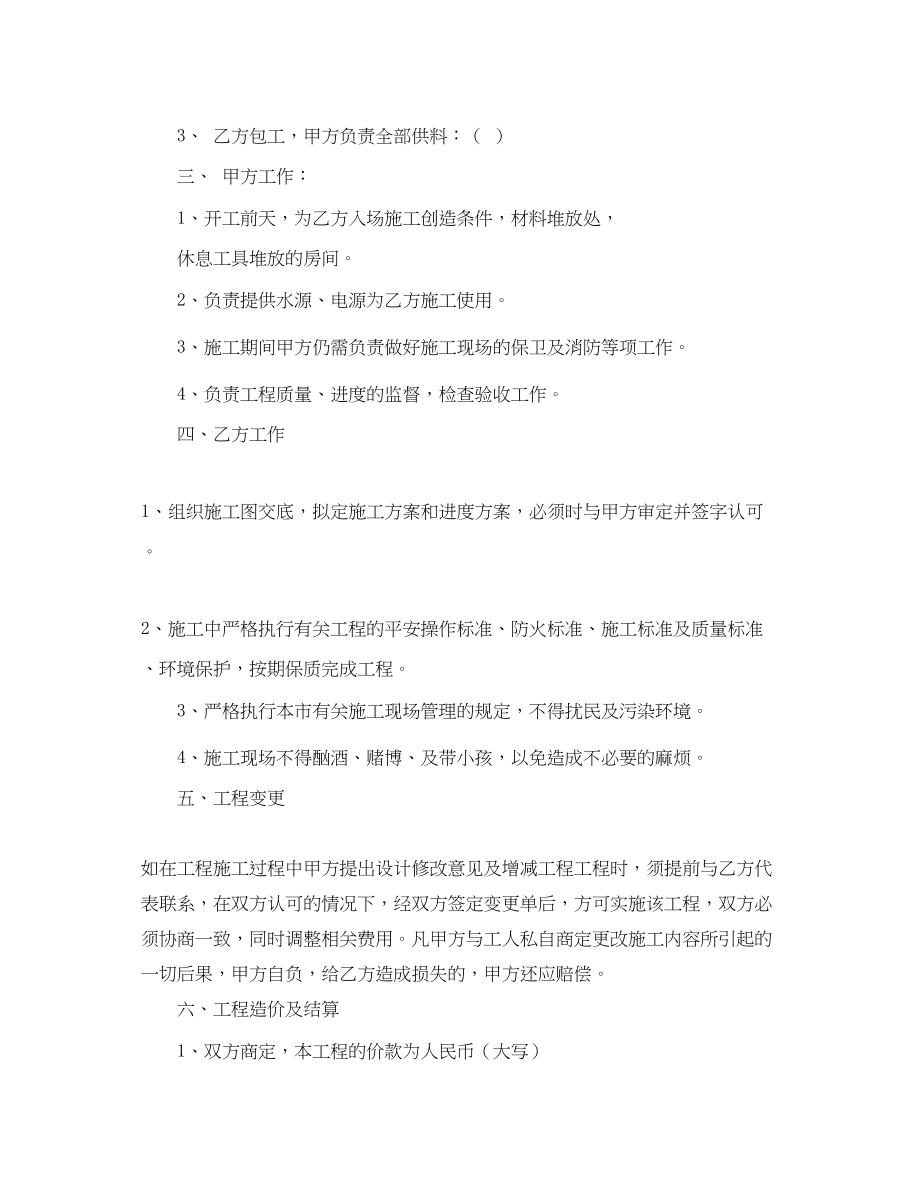 2023年学校装修合同书.docx_第2页