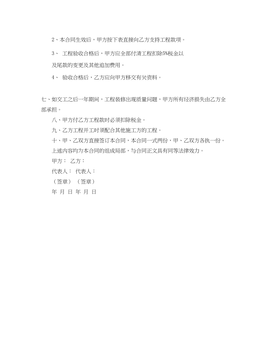 2023年学校装修合同书.docx_第3页