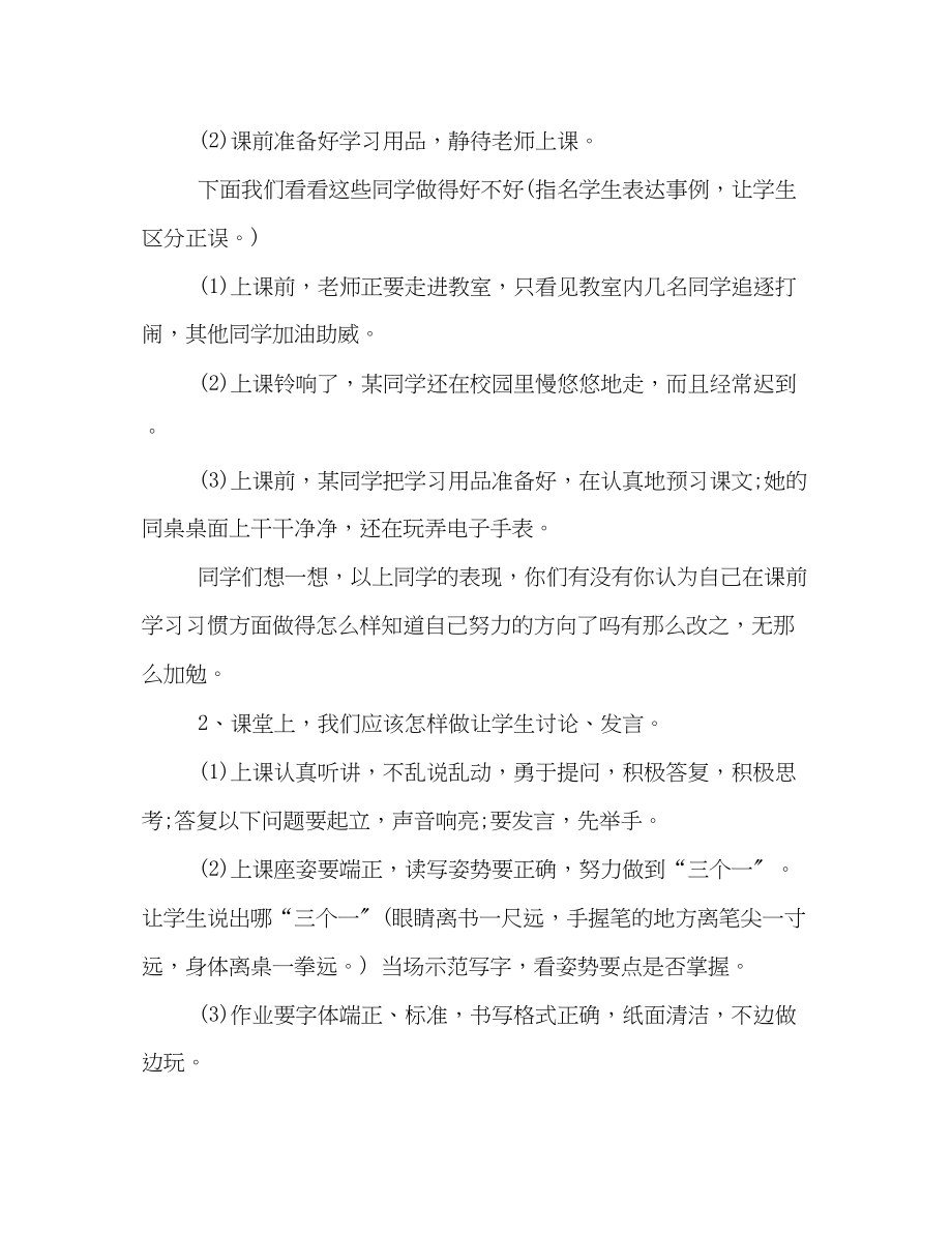 2023年新学期班会策划方案推荐之习惯养成教育.docx_第2页