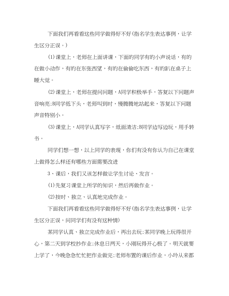 2023年新学期班会策划方案推荐之习惯养成教育.docx_第3页