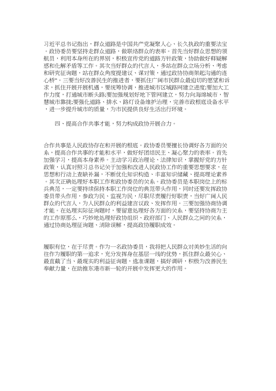 2023年做合格政协委员发言稿.docx_第2页