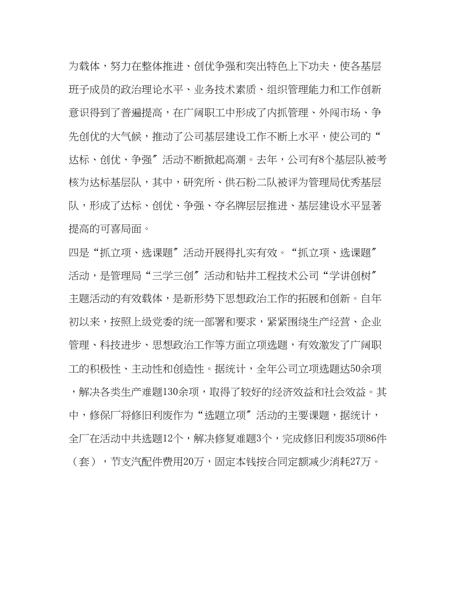 2023年政工会书记思想政治工作会议讲话.docx_第3页