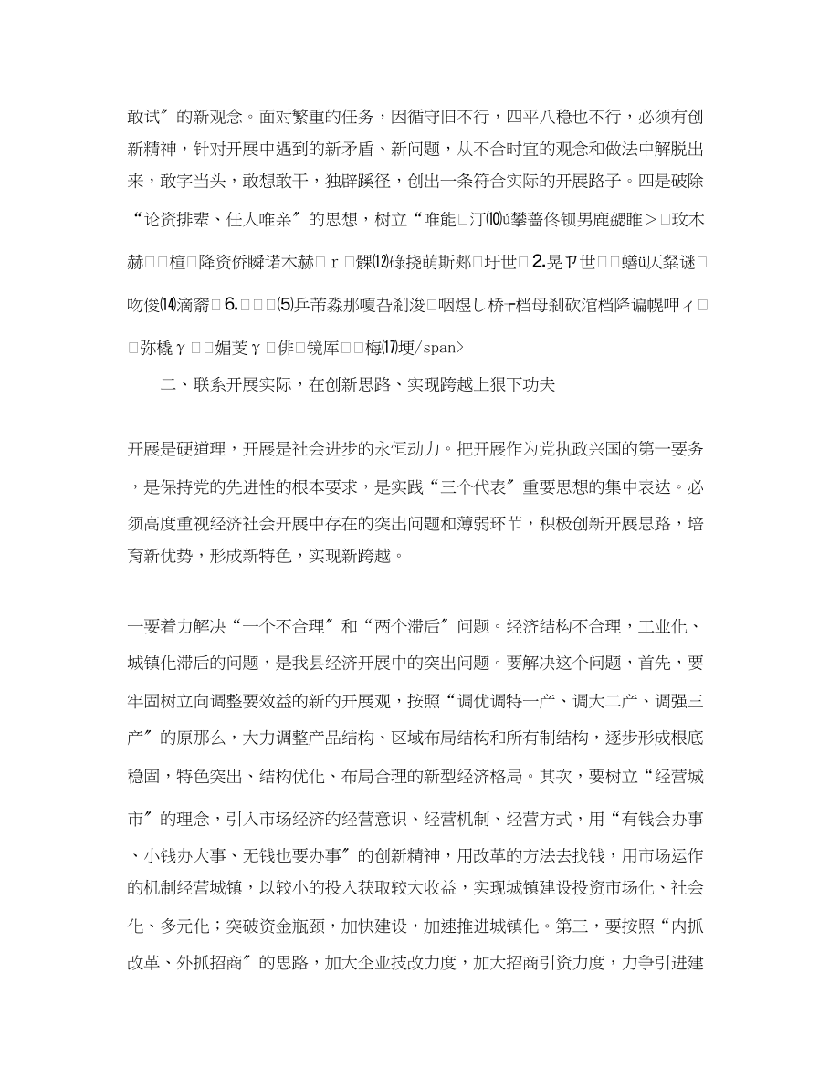 2023年学习贯彻三个代表重在解决实际问题.docx_第2页