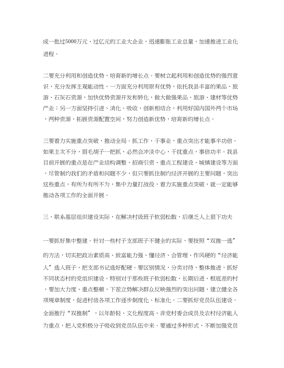 2023年学习贯彻三个代表重在解决实际问题.docx_第3页