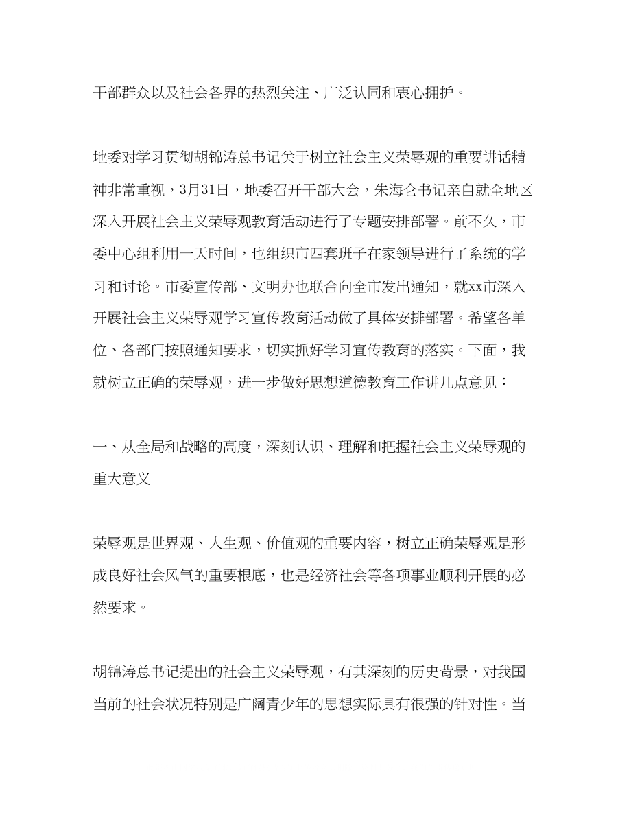 2023年书记在社会主义荣辱观动员大会上的讲话2.docx_第2页