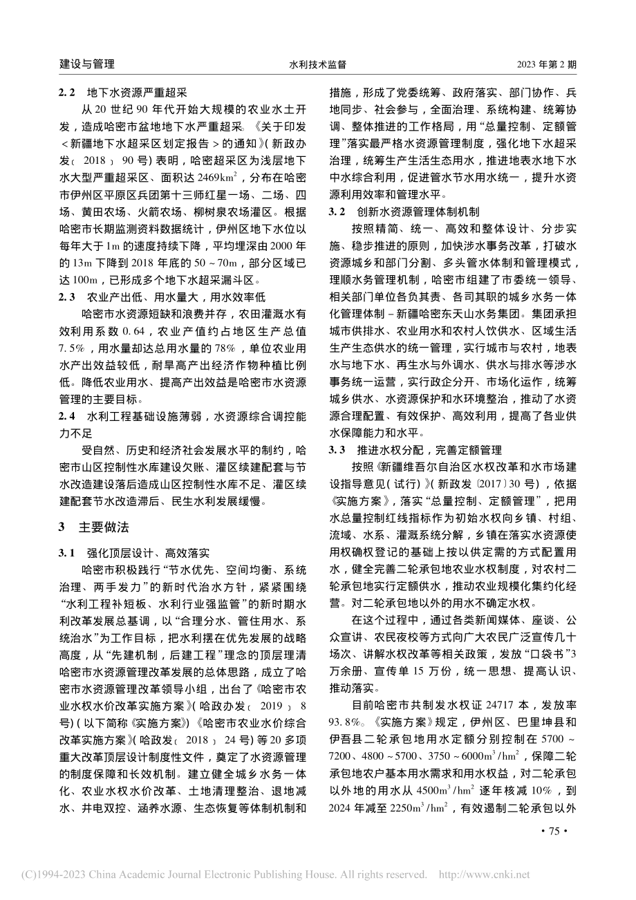 哈密市定水权调水价治水源的应用与实践_雷小牛.pdf_第2页