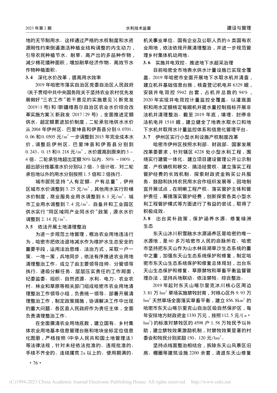 哈密市定水权调水价治水源的应用与实践_雷小牛.pdf_第3页