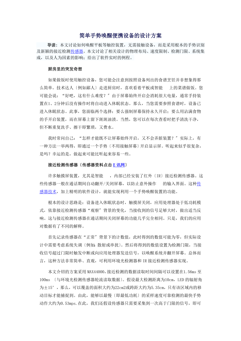 2023年简单手势唤醒便携设备的设计方案.doc_第1页