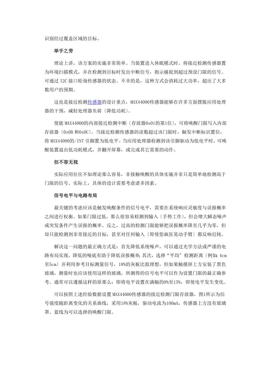 2023年简单手势唤醒便携设备的设计方案.doc_第2页