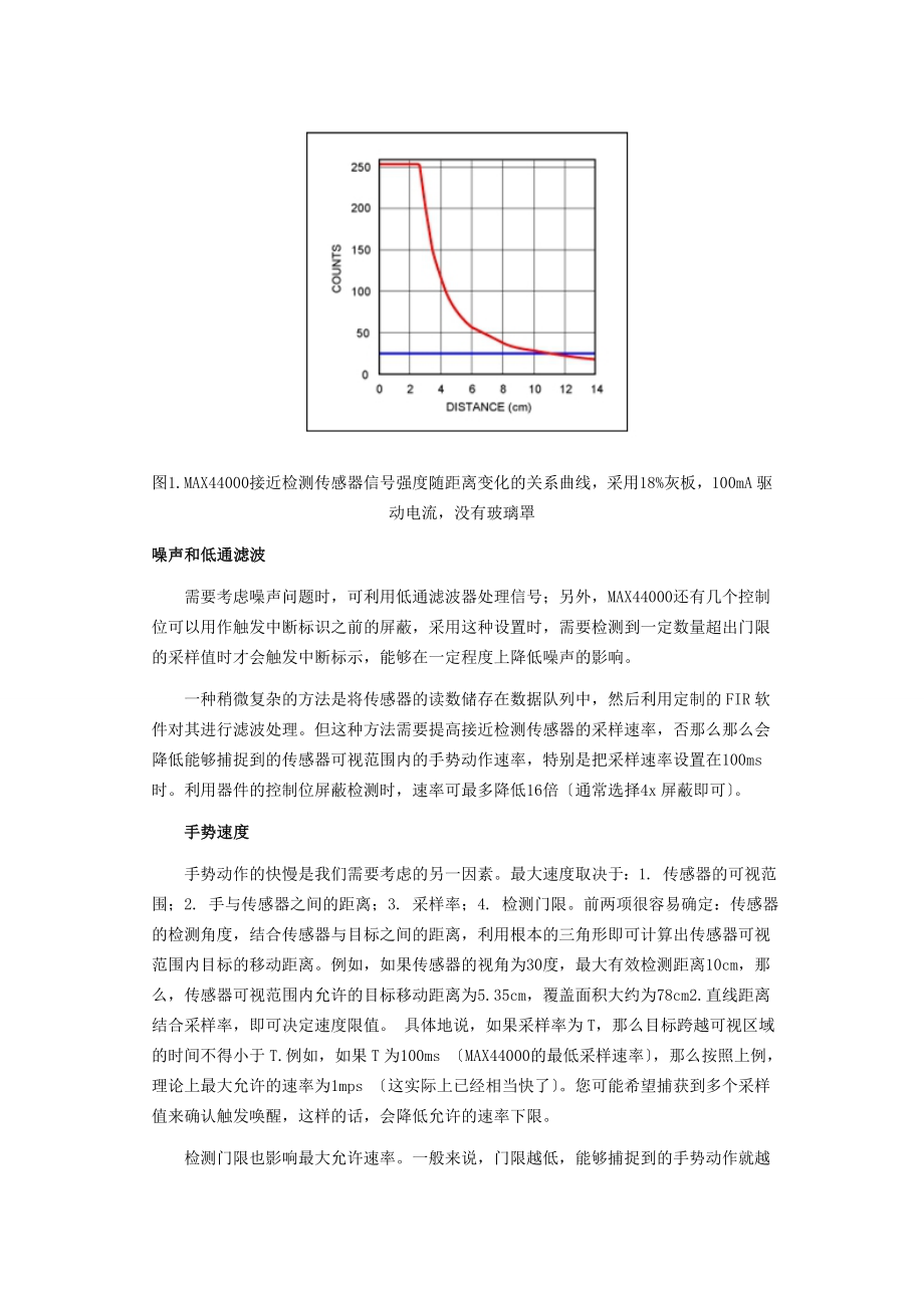 2023年简单手势唤醒便携设备的设计方案.doc_第3页