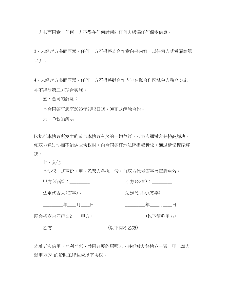 2023年展会招商合同范本2.docx_第3页