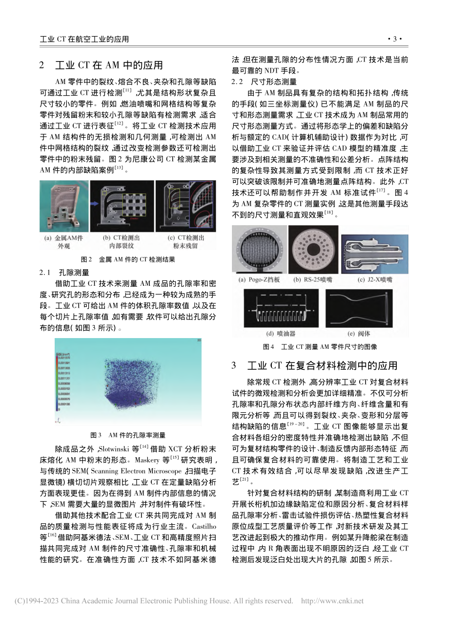 工业CT在航空工业的应用_章镇.pdf_第3页