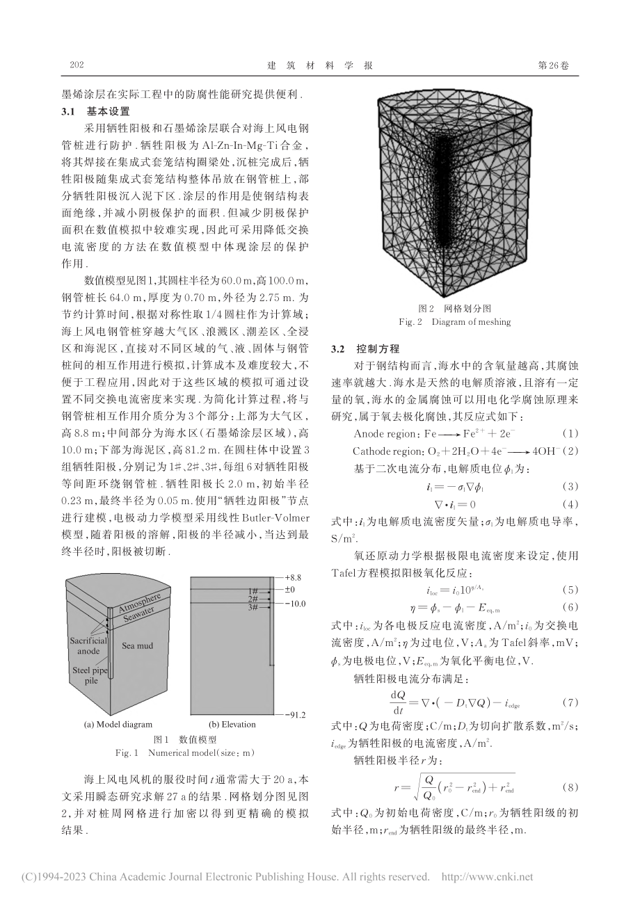 海上风电钢管桩石墨烯涂层的防腐性能_李辉.pdf_第3页