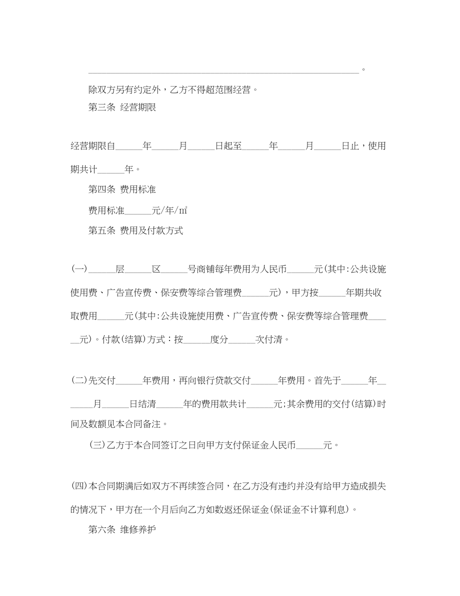 2023年店铺合伙经营合同标准.docx_第2页