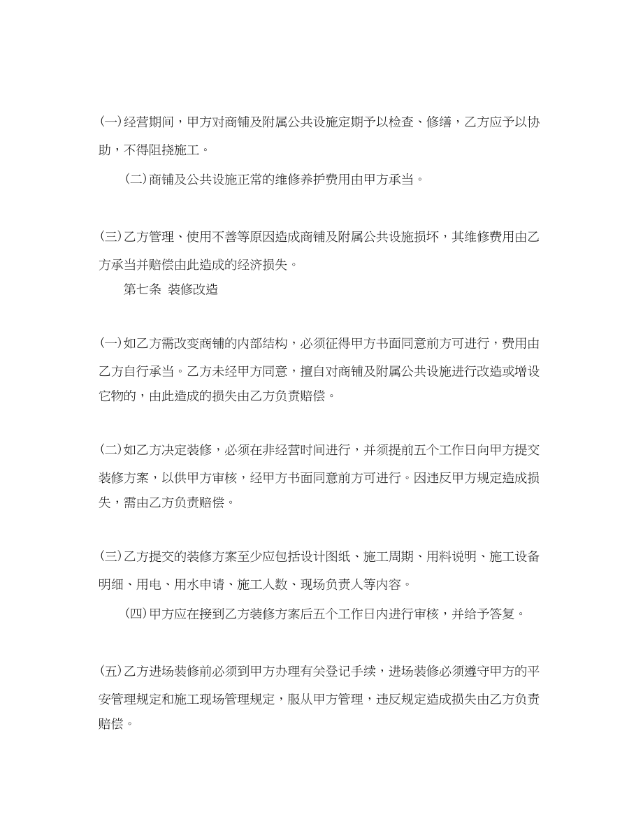 2023年店铺合伙经营合同标准.docx_第3页