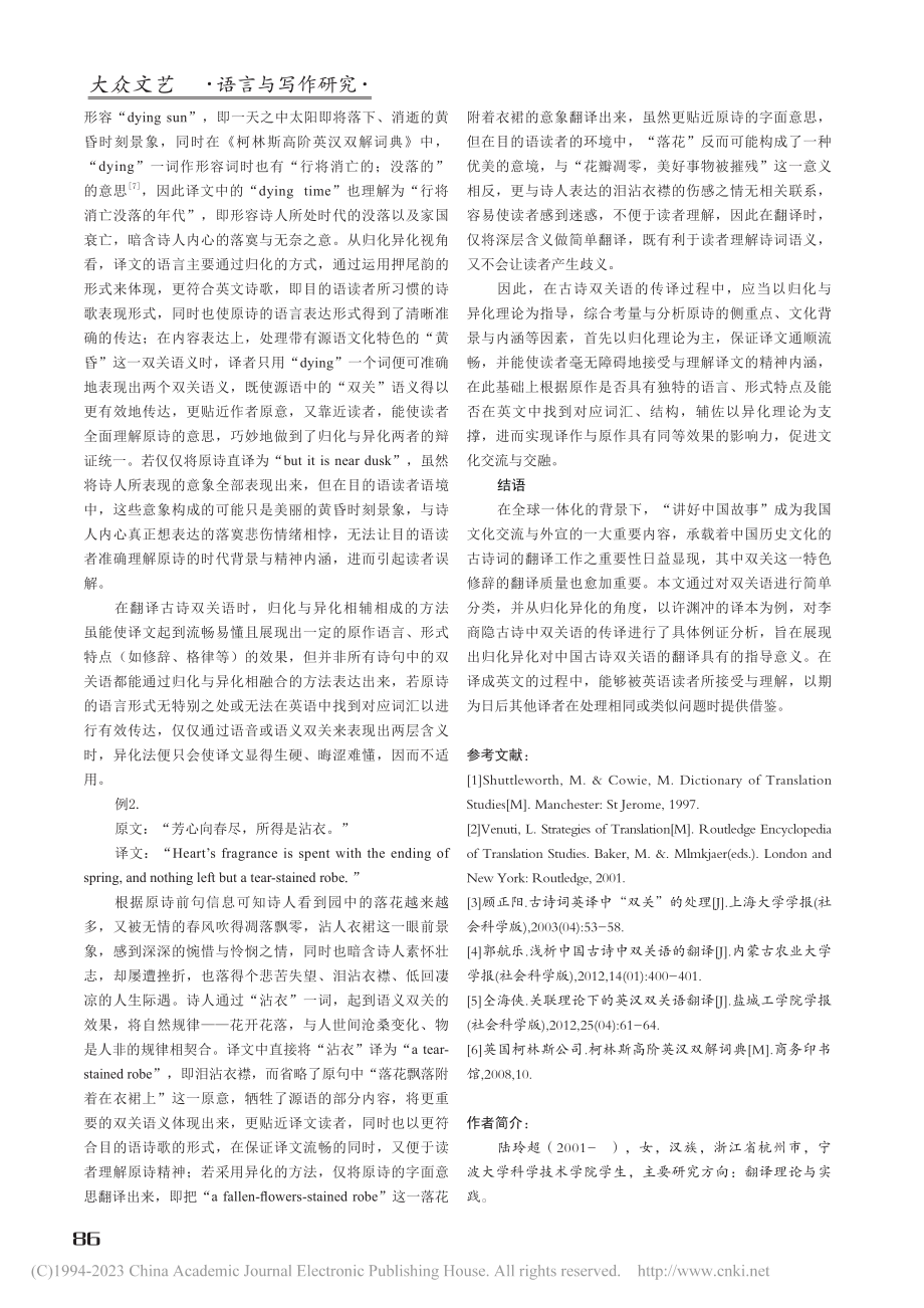 归化异化视角下李商隐诗歌中...传译——以许渊冲的译本为例_陆玲超.pdf_第3页