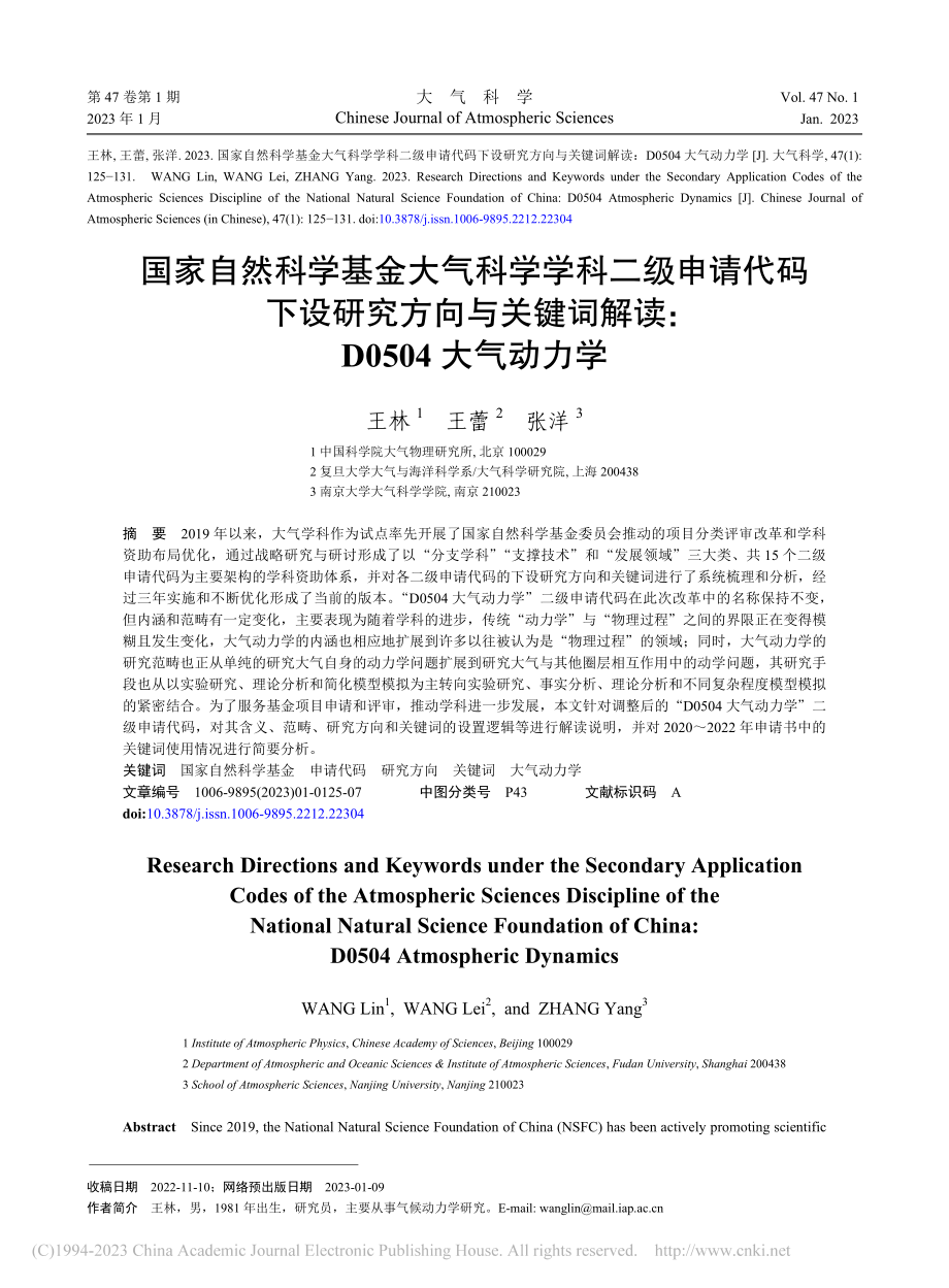 国家自然科学基金大气科学学...解读：D0504大气动力学_王林.pdf_第1页