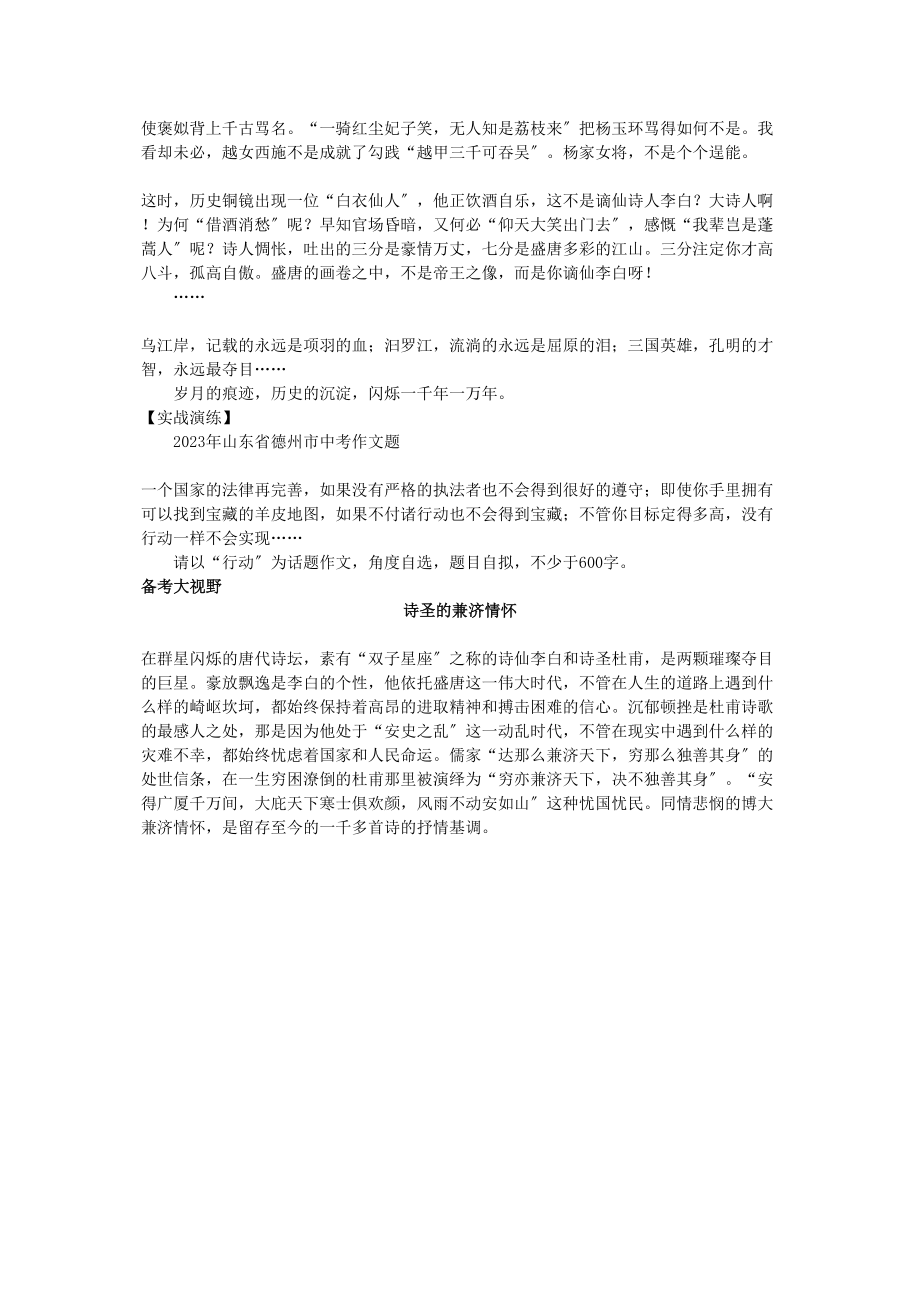 2023年中考总复习语文写作辅导语言出彩.docx_第3页