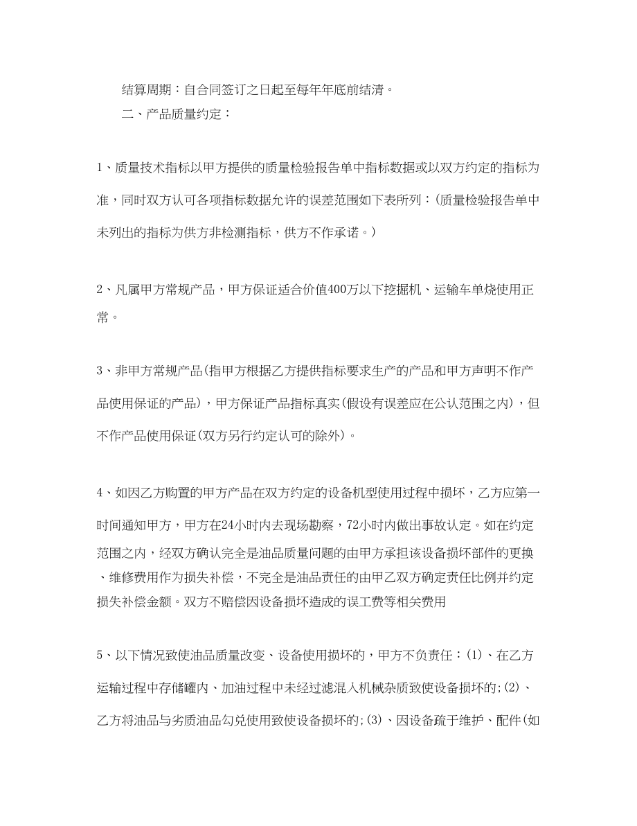 2023年石油销售合同2.docx_第2页