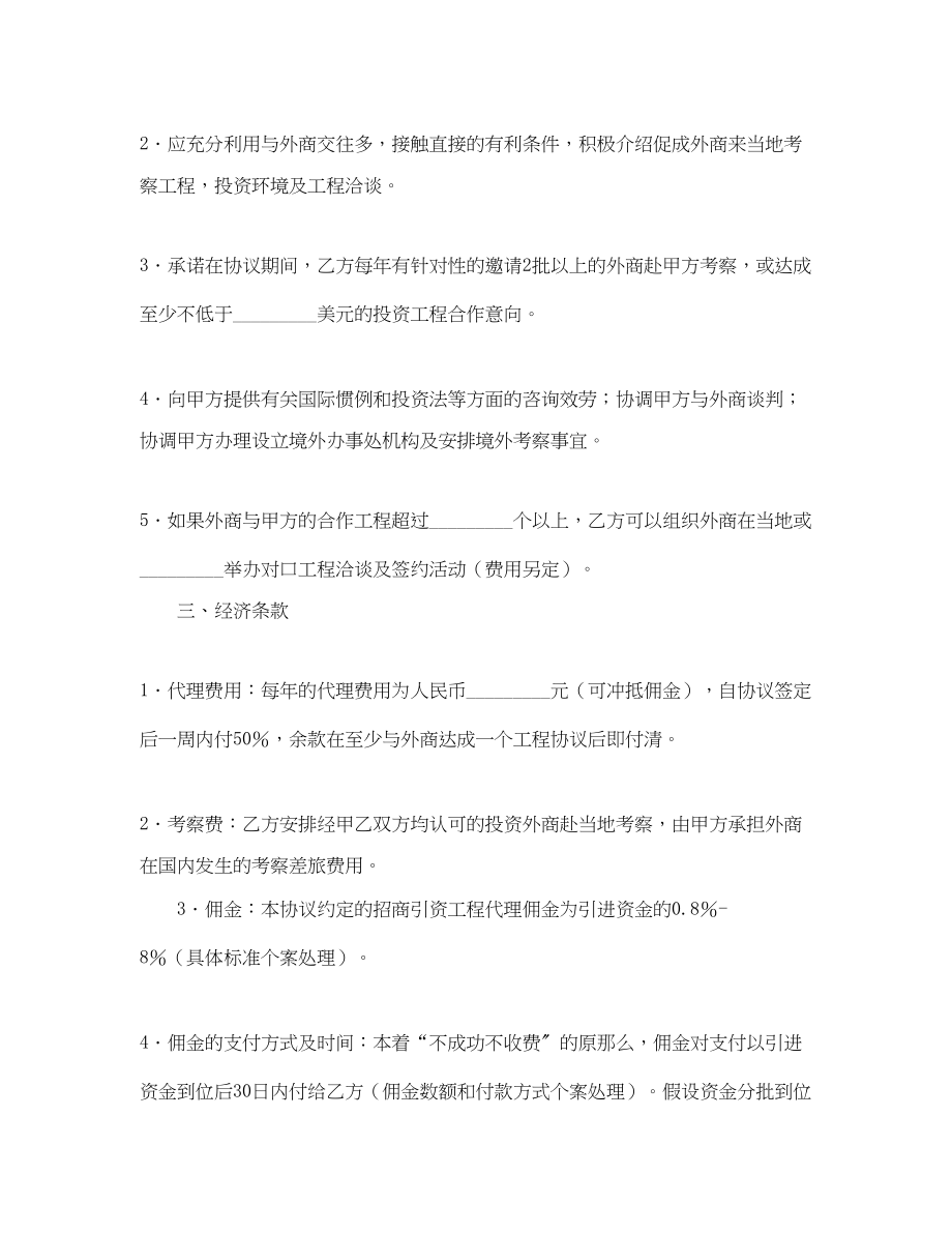 2023年招商代理合同.docx_第2页