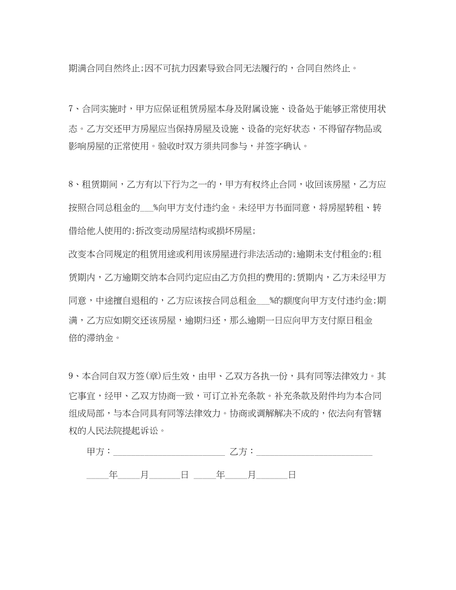 2023年房屋租赁合同简单格式参考.docx_第2页