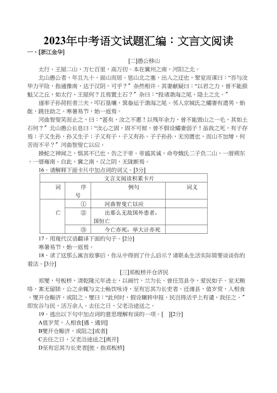 2023年中考语文试题汇编文言文阅读初中语文.docx_第1页