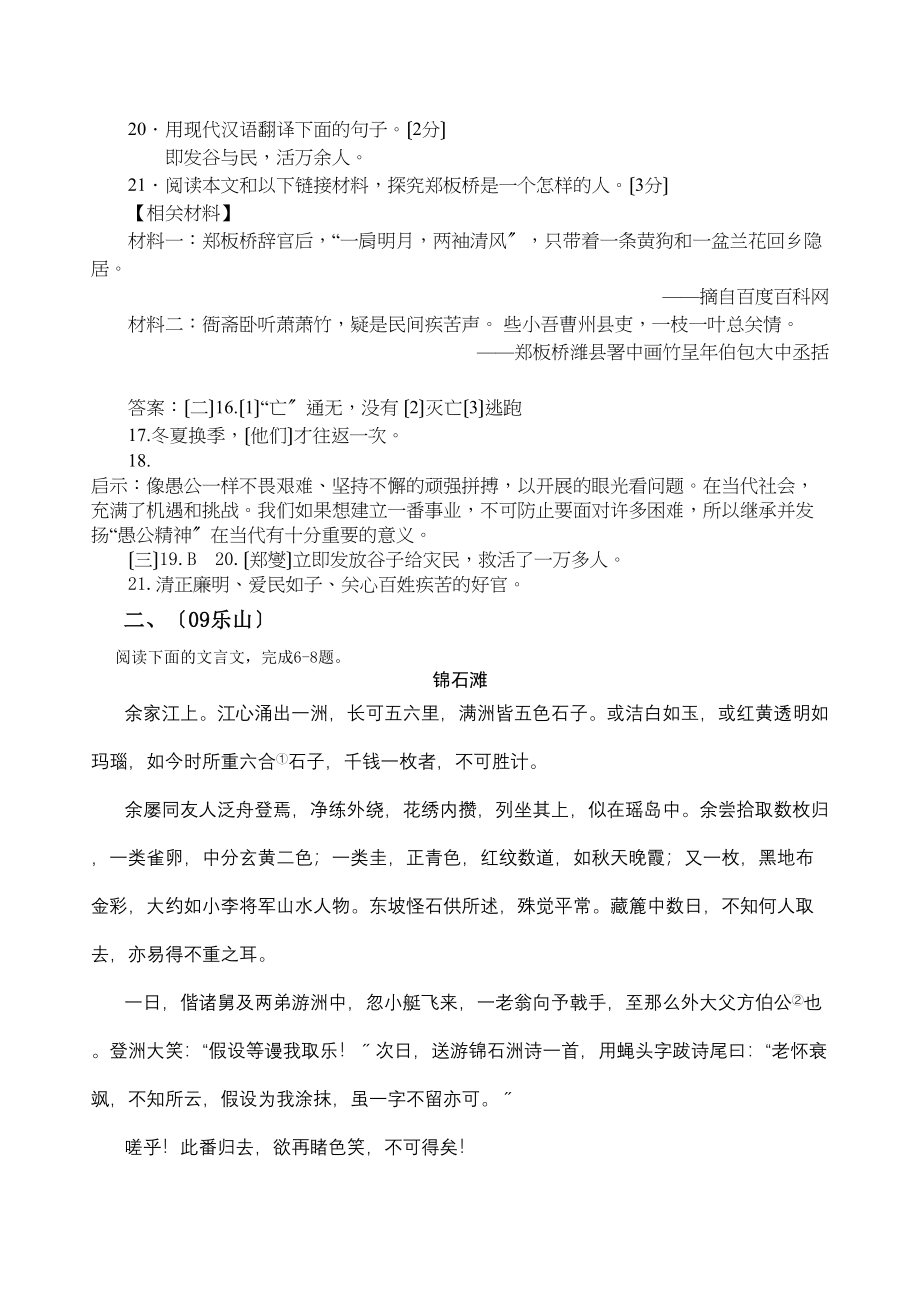 2023年中考语文试题汇编文言文阅读初中语文.docx_第2页