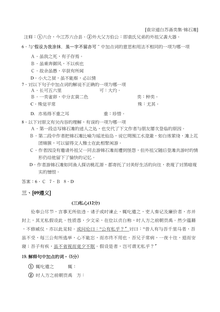 2023年中考语文试题汇编文言文阅读初中语文.docx_第3页