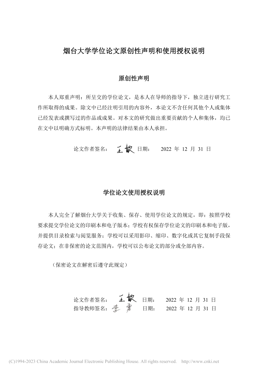 海阳朱吴镇空心村治理村民意愿及其影响因素研究-王歆.pdf_第2页