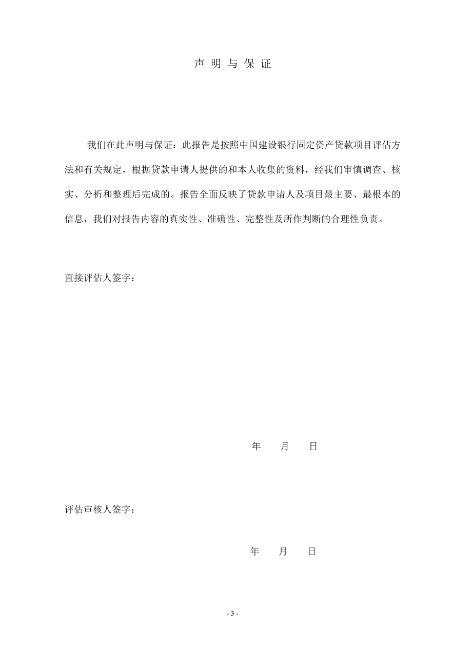 2023年潍坊乐港食品股份有限公司肉猪“条龙”生产加工项目评估报告.doc_第3页