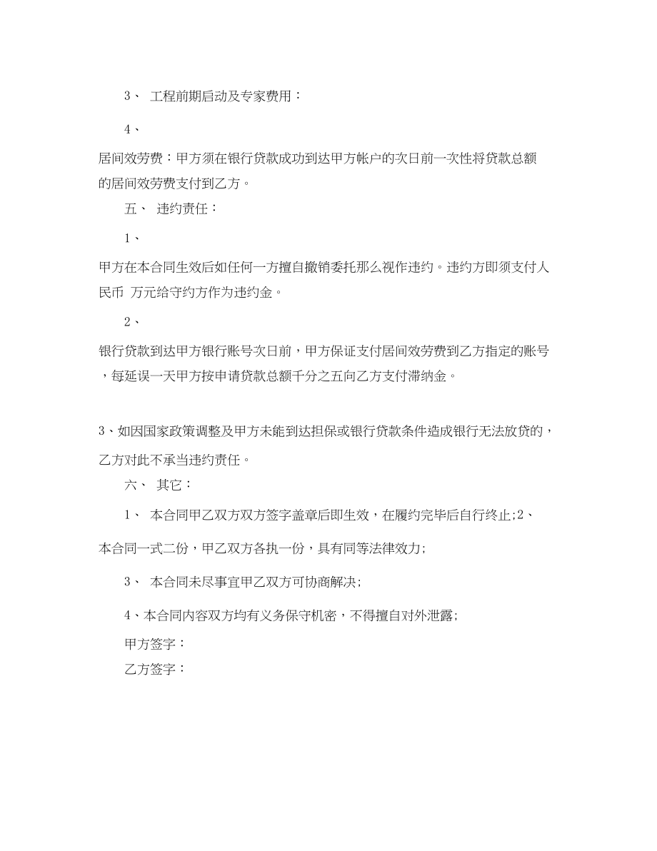 2023年贷款居间服务合同范本2.docx_第2页