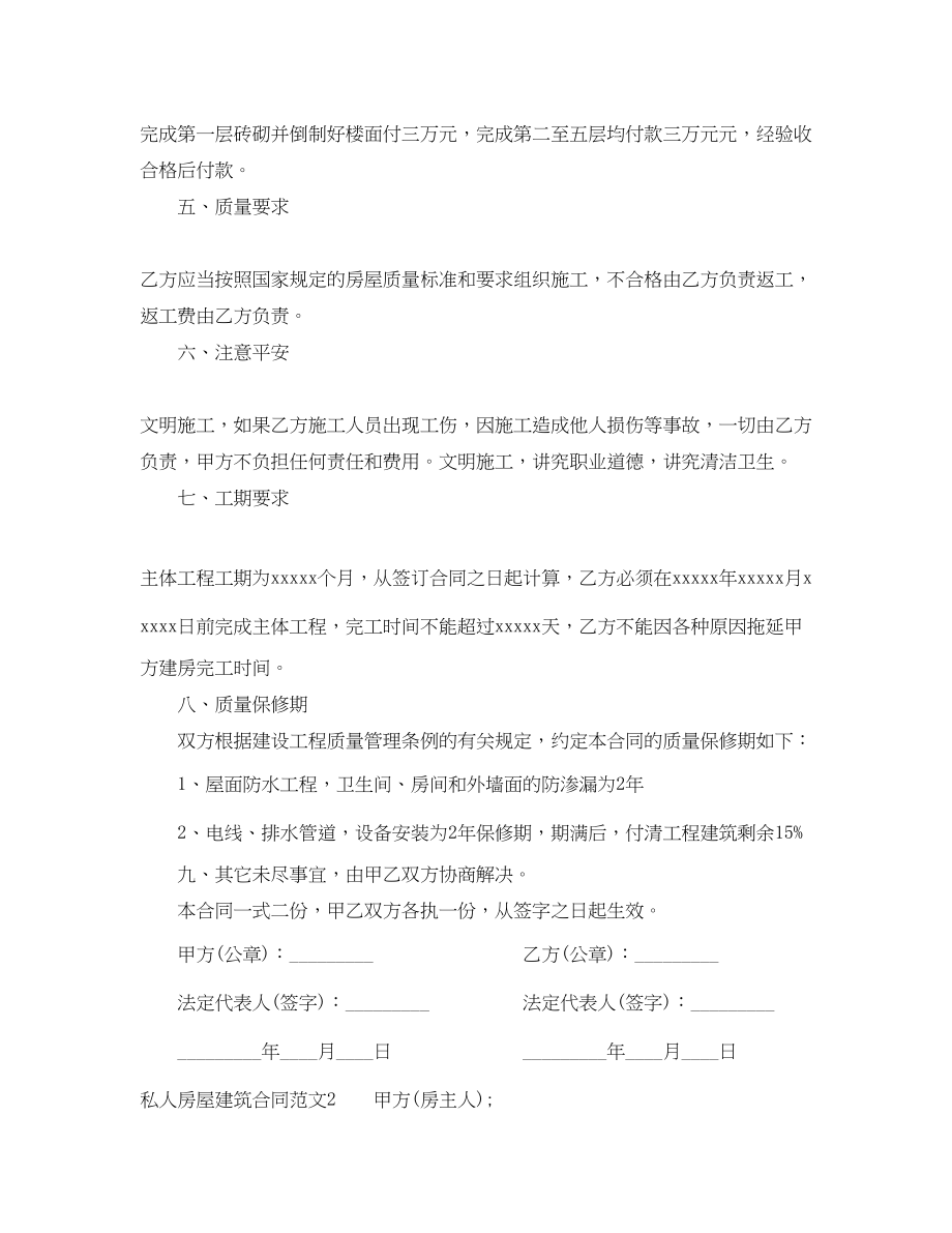 2023年私人房屋建筑合同范本.docx_第2页