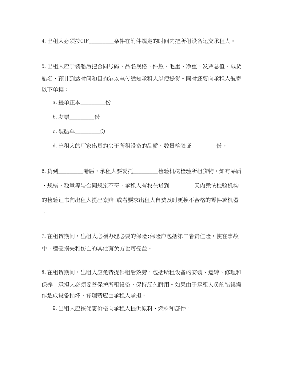 2023年设备融资租赁合同范本.docx_第2页